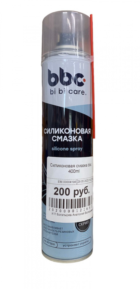 Силиконовая смазка bbc 400ml